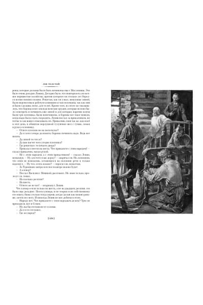 Толстой Лев Николаевич: Анна Каренина (илл. А. Самохвалова)