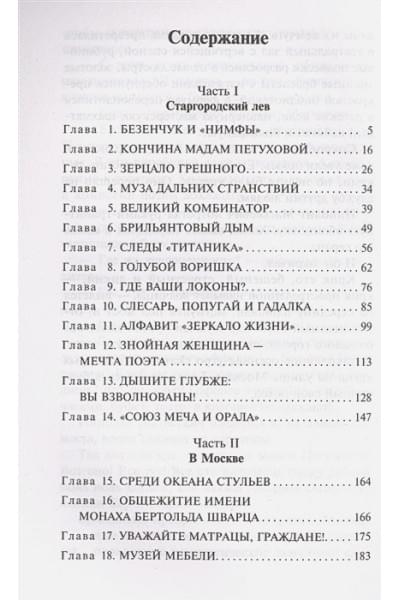 Ильф Илья Арнольдович, Петров Евгений Петрович: 12 стульев