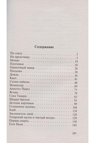 Шаламов Варлам Тихонович: Колымские рассказы