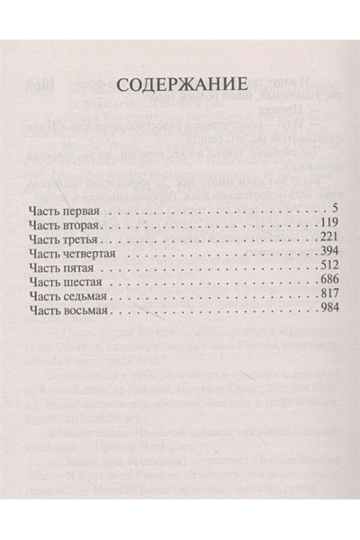 Шишков Вячеслав Яковлевич: Угрюм-река