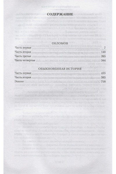 Гайдар Аркадий Петрович: Обломов. Обыкновенная история