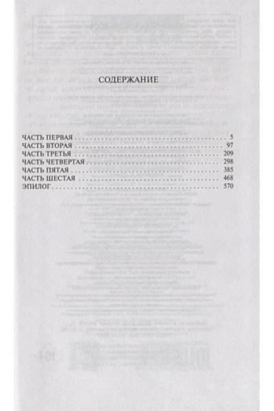 Достоевский Федор Михайлович: Преступление и наказание