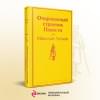 Лесков Николай Семенович: Очарованный странник. Повести