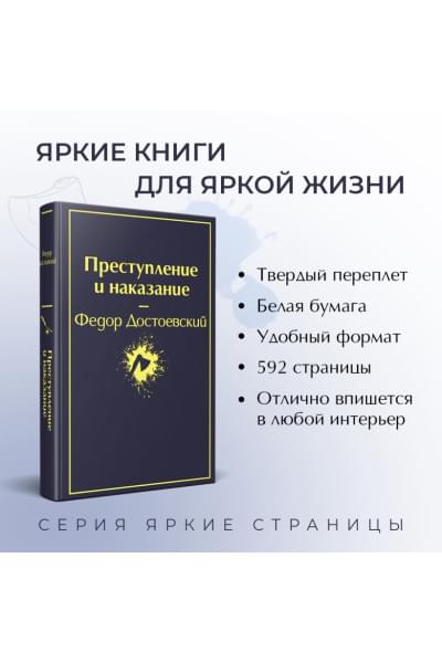 Достоевский Федор Михайлович: Преступление и наказание