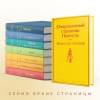 Лесков Николай Семенович: Очарованный странник. Повести