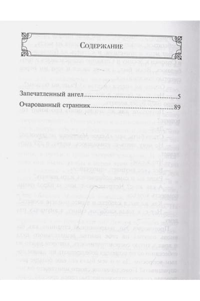 Лесков Николай Семенович: Очарованный странник. Повести