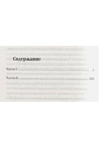 Булгаков Михаил Афанасьевич: Мастер и Маргарита