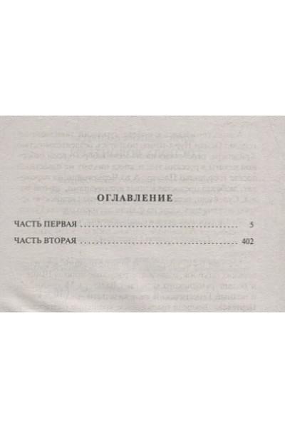 Васильев Б.: Господа волонтеры. Роман-эпопея Господа офицеры. Книга 1