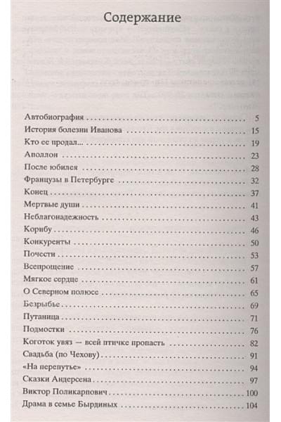 Аверченко А.: Московское гостеприимство: рассказы. Мировая классика. Аверченко А.