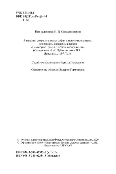 Солженицын Александр Исаевич: Архипелаг ГУЛАГ (комплект из 3 книг)