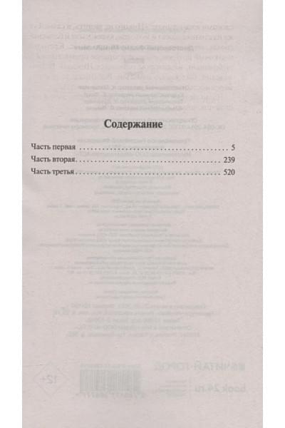 Достоевский Федор Михайлович: Бесы