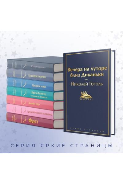 Гоголь Николай Васильевич: Вечера на хуторе близ Диканьки