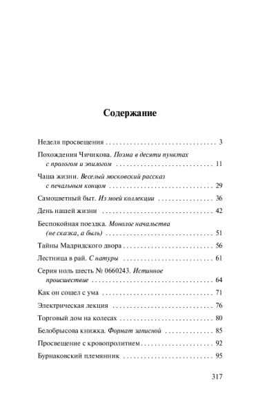 Булгаков Михаил Афанасьевич: Самоцветный быт