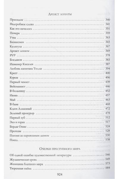 Шаламов Варлам Тихонович: Колымские рассказы. Собрание шести циклов в одном томе