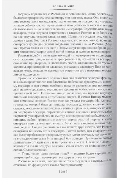 Толстой Лев Николаевич: Война и мир. Том 1-4 (комплект из 2 книг)