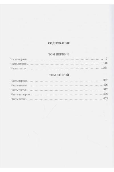 Толстой Лев Николаевич: Война и мир. Том 1-4 (комплект из 2 книг)