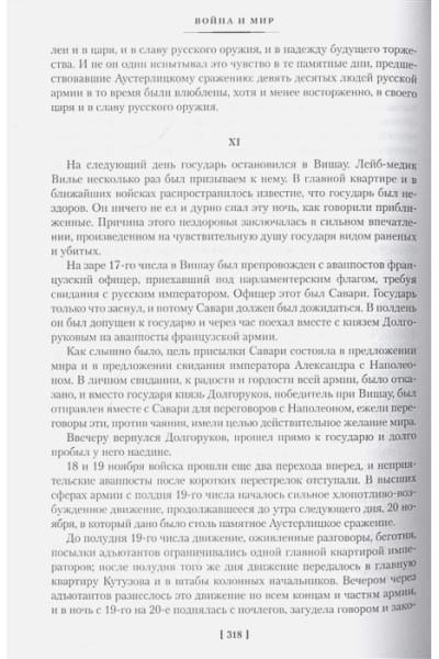 Толстой Лев Николаевич: Война и мир. Том 1-4 (комплект из 2 книг)