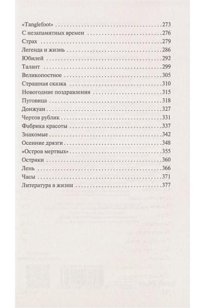 Тэффи Надежда Александровна: Юмористические рассказы