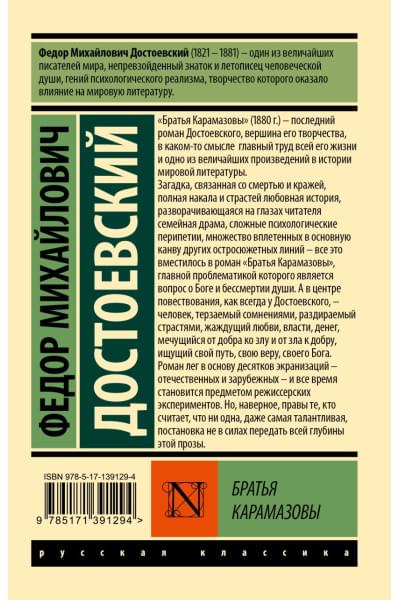 Достоевский Федор Михайлович: Братья Карамазовы