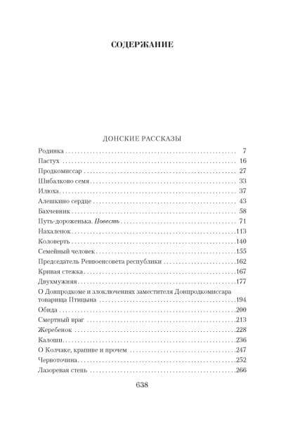 Шолохов Михаил Александрович: Малое собрание сочинений/Шолохов М.