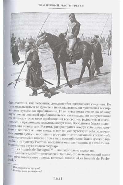 Толстой Лев Николаевич: Война и мир. Том 1-4 (комплект из 2 книг)