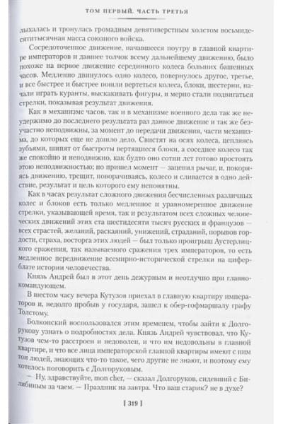 Толстой Лев Николаевич: Война и мир. Том 1-4 (комплект из 2 книг)