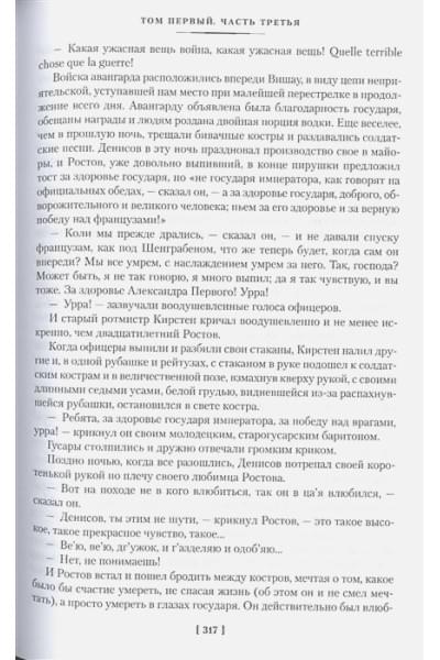 Толстой Лев Николаевич: Война и мир. Том 1-4 (комплект из 2 книг)