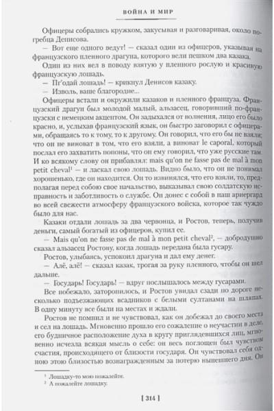 Толстой Лев Николаевич: Война и мир. Том 1-4 (комплект из 2 книг)