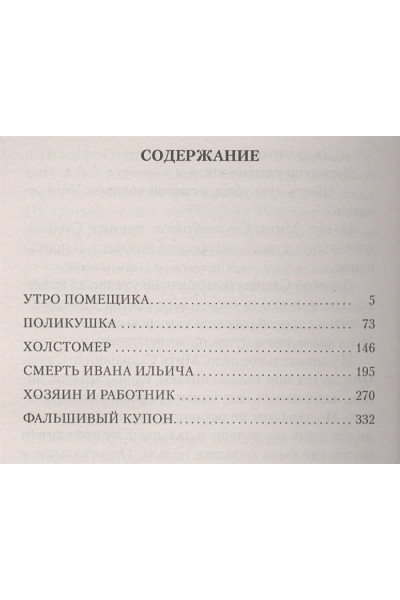 Толстой Лев Николаевич: Смерть Ивана Ильича