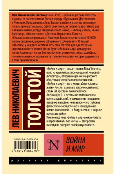 Толстой Лев Николаевич: Война и мир. Кн.2, [тт. 3, 4