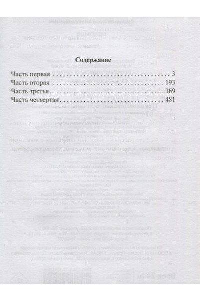 Гончаров Иван Александрович: Обломов