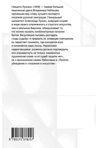 Защита Лужина