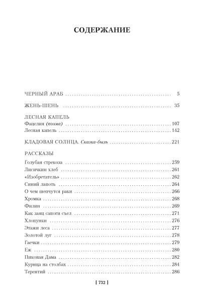 Пришвин М.: Кладовая солнца. Повести, рассказы