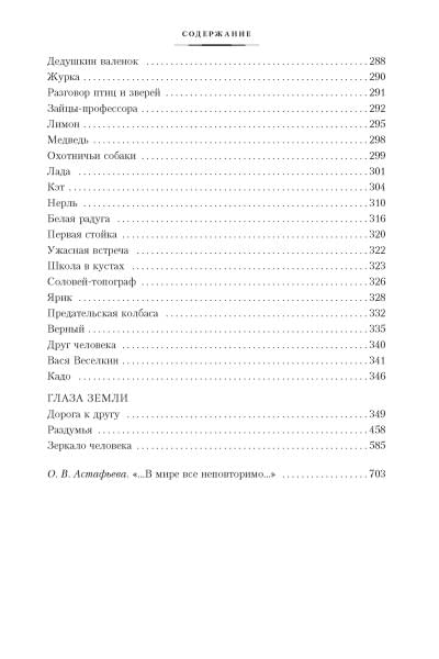 Пришвин М.: Кладовая солнца. Повести, рассказы
