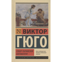 Собор Парижской Богоматери