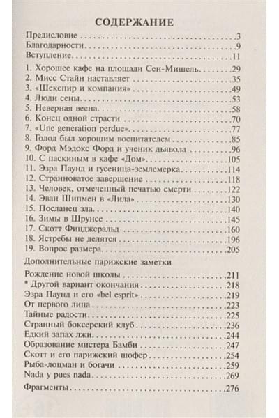 Хемингуэй Эрнест: Праздник, который всегда с тобой
