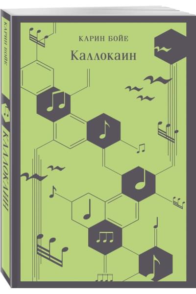Бойе Карин: Каллокаин