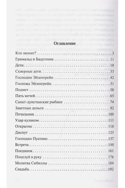 Манн Томас: Избранник