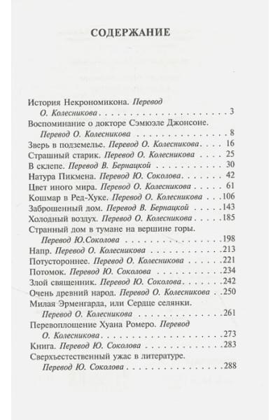 Золя Эмиль: Человек-зверь
