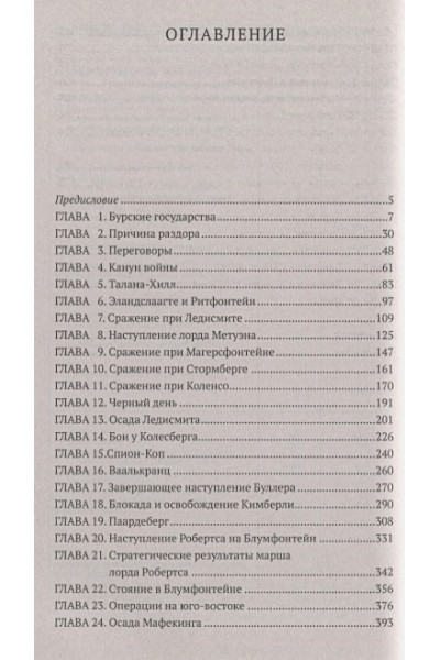 Дойл А.: Англо-бурская война 1899-1902