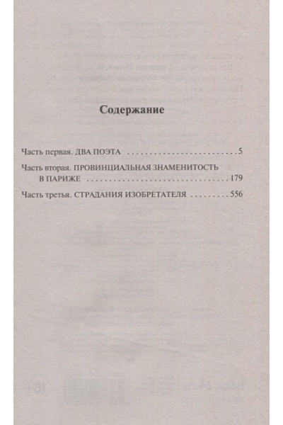 де Бальзак Оноре: Утраченные иллюзии