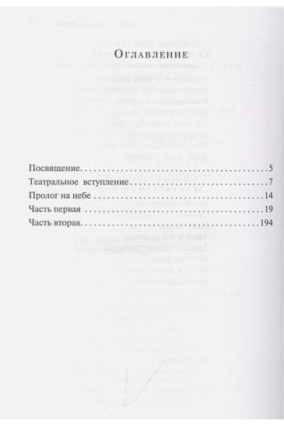 Гете Иоганн Вольфганг Вольфганг: Фауст