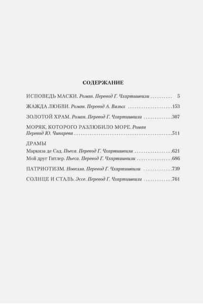 Мисима Ю.: Золотой Храм