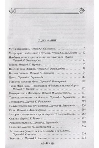 По Эдгар Аллан Аллан: Золотой жук