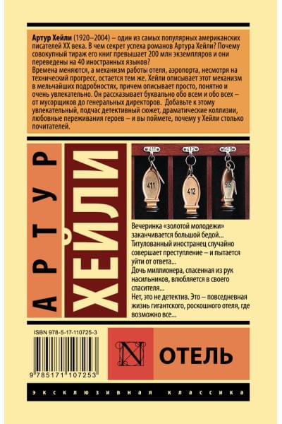 Хейли Артур: Отель