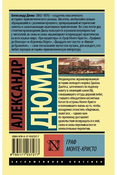 Дюма Александр: Граф Монте-Кристо [Роман. В 2 т.] Т. I