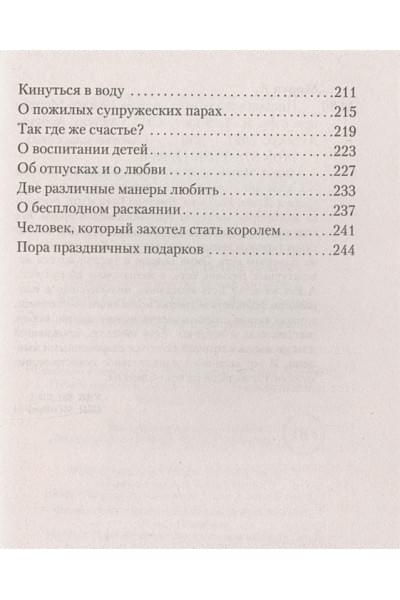 Моруа Андре: Письма незнакомке