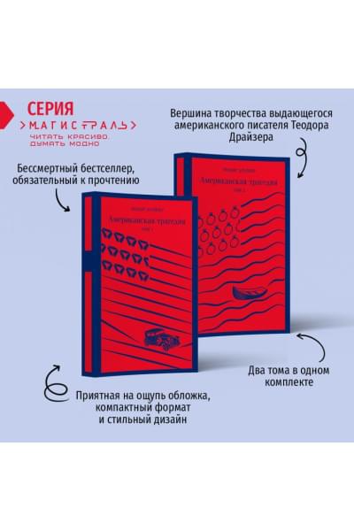 Американская трагедия (комплект из 2 книг: том 1 и том 2)