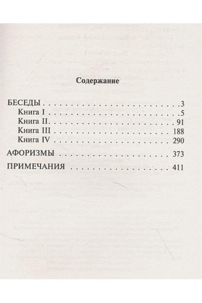 Беседы