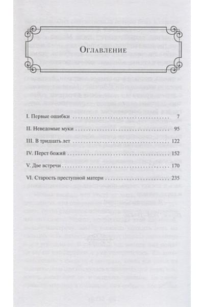 де Бальзак Оноре: Тридцатилетняя женщина